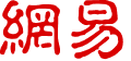 如何利用网易企业邮箱的数据分析与统计功能提升企业效率